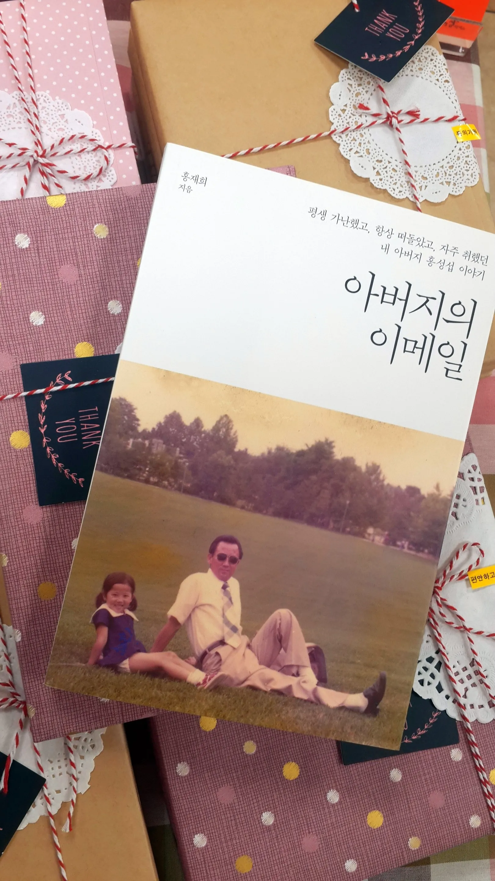 #책추천: 아버지의 이메일