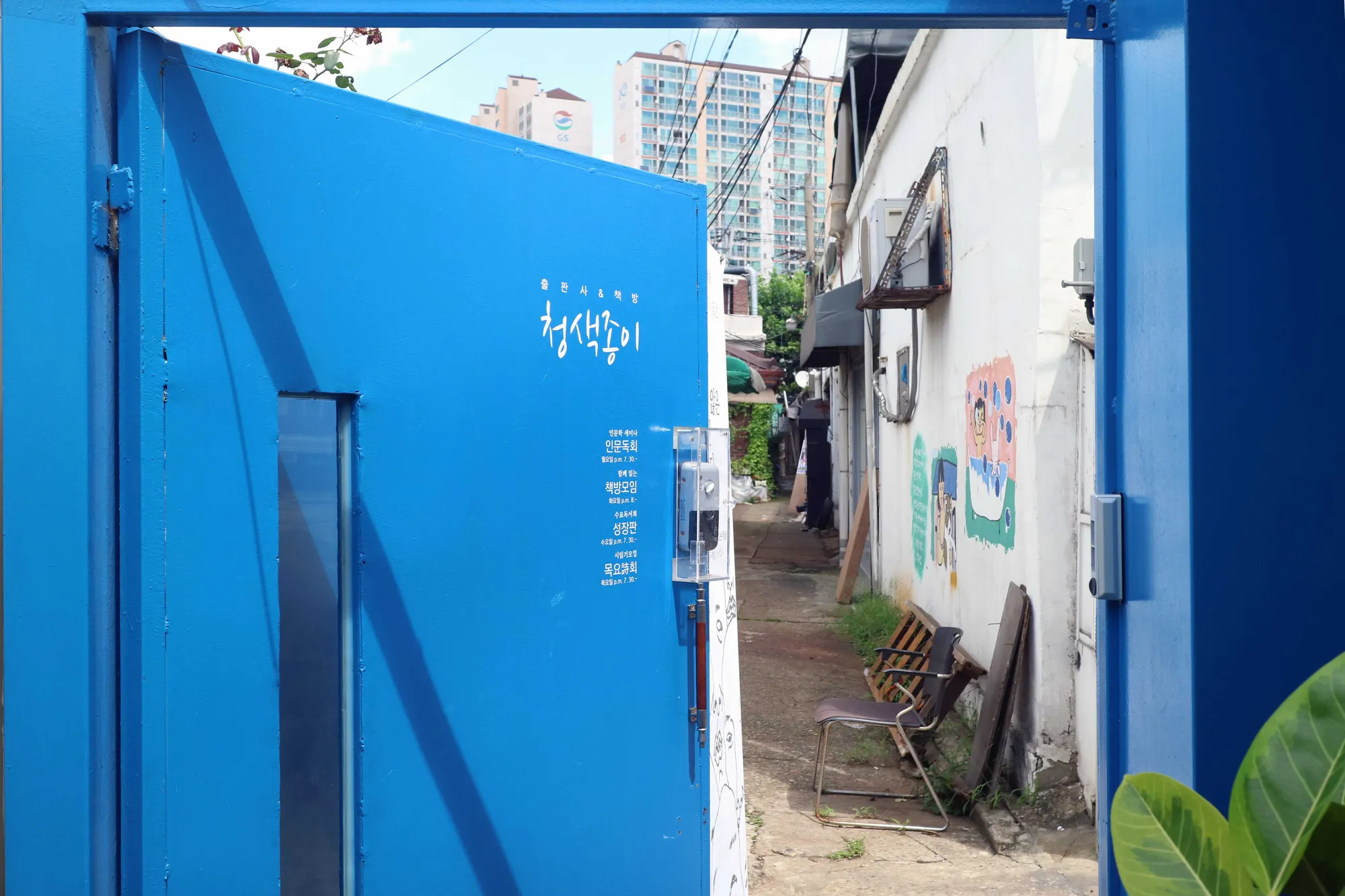 문래지도 1 | 천 권의 시집, 천 개의 세계 <청색종이>