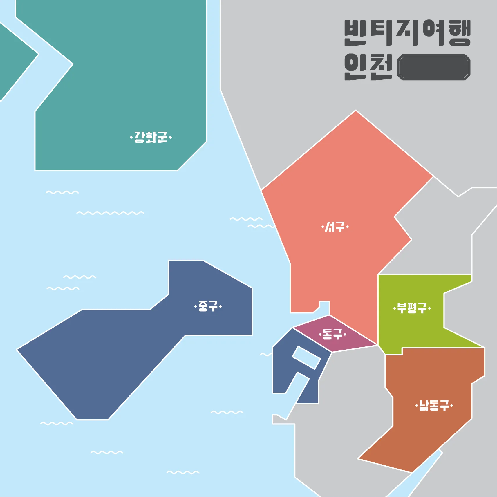 오래 보아야 예쁜 빈티지 공간 30,〈빈티지여행인천〉 색인