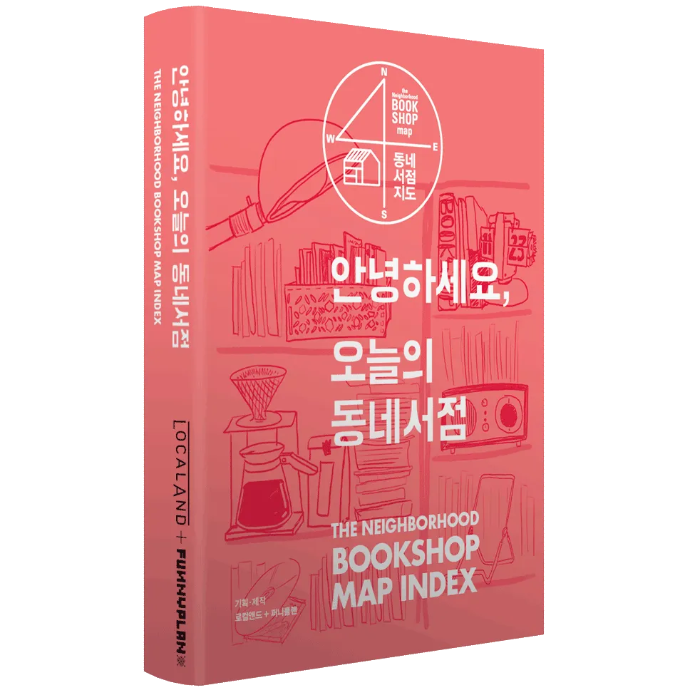 07 문학서점. 어서오세요, 시 전문 서점 위트앤시니컬입니다.