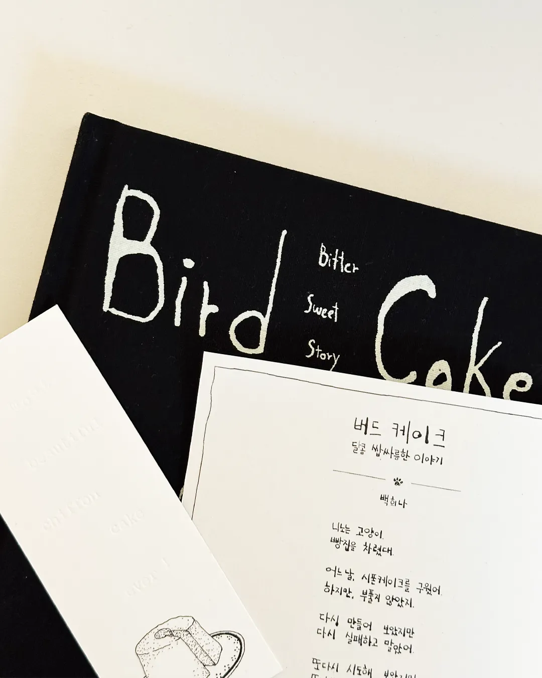오직 동네서점만! 백희나 신작 Bird Cake 🍰