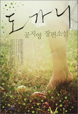 공지영의 도가니를 읽고나서 리뷰