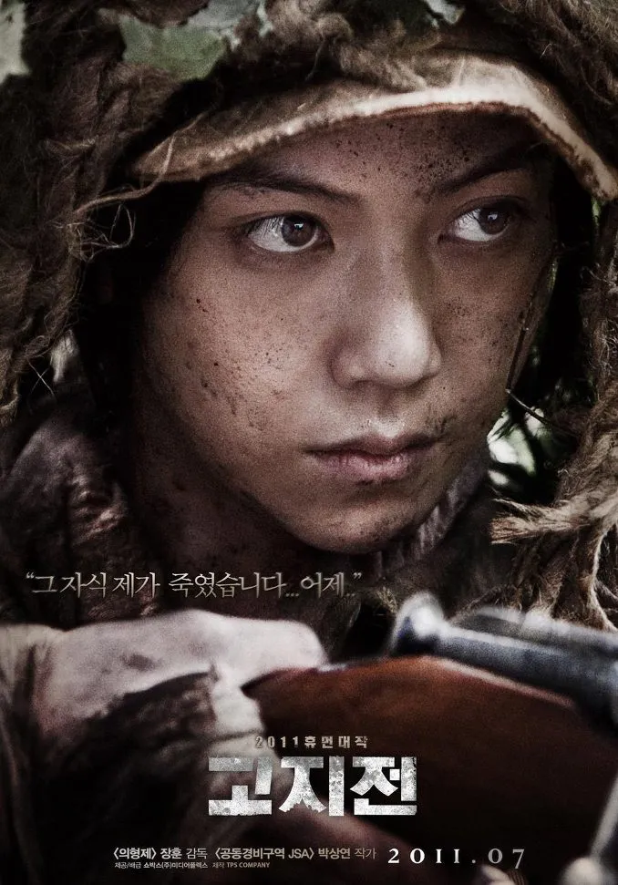 140자 리뷰: 전쟁의 아이러니, 영화 '고지전'