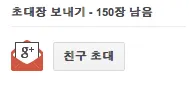 구글+ 초대장: 구글의 새로운 SNS로 초대합니다. 