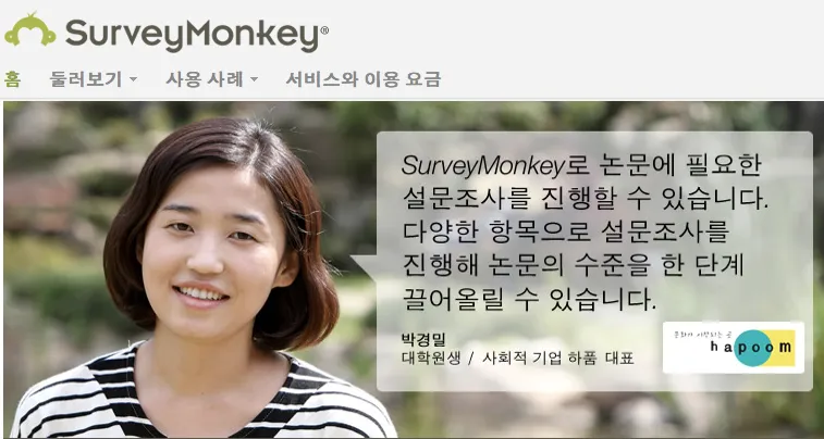 서베이몽키 데이브 골드버그의 스타트업을 위한 조언