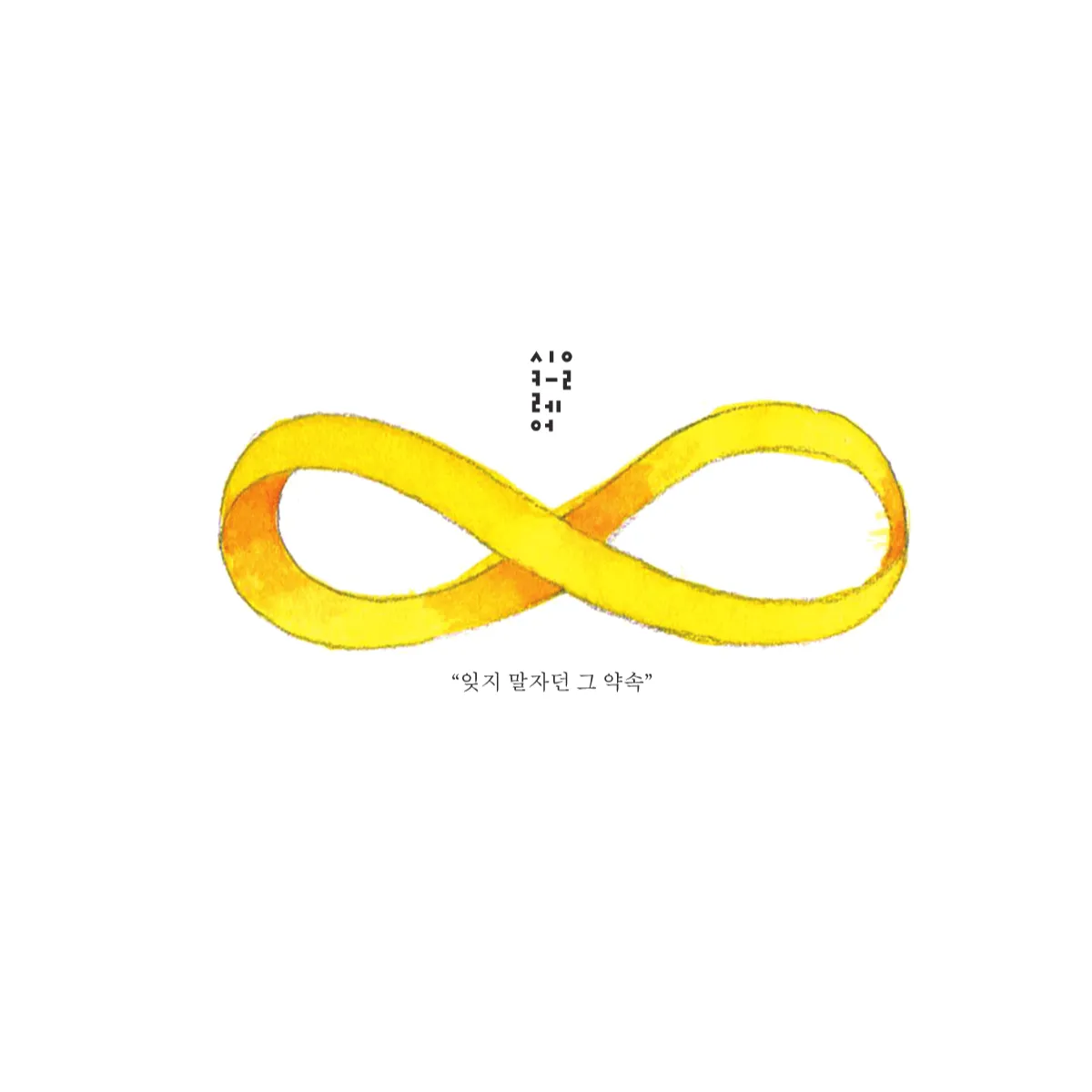 월간 싱클레어, 세월호 특별판 무료 공개