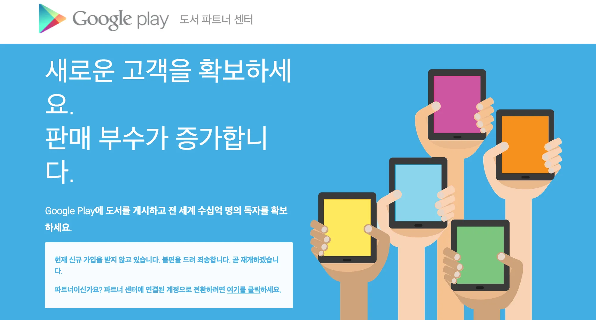 구글 플레이북 도서 파트너 프로그램 일시중지