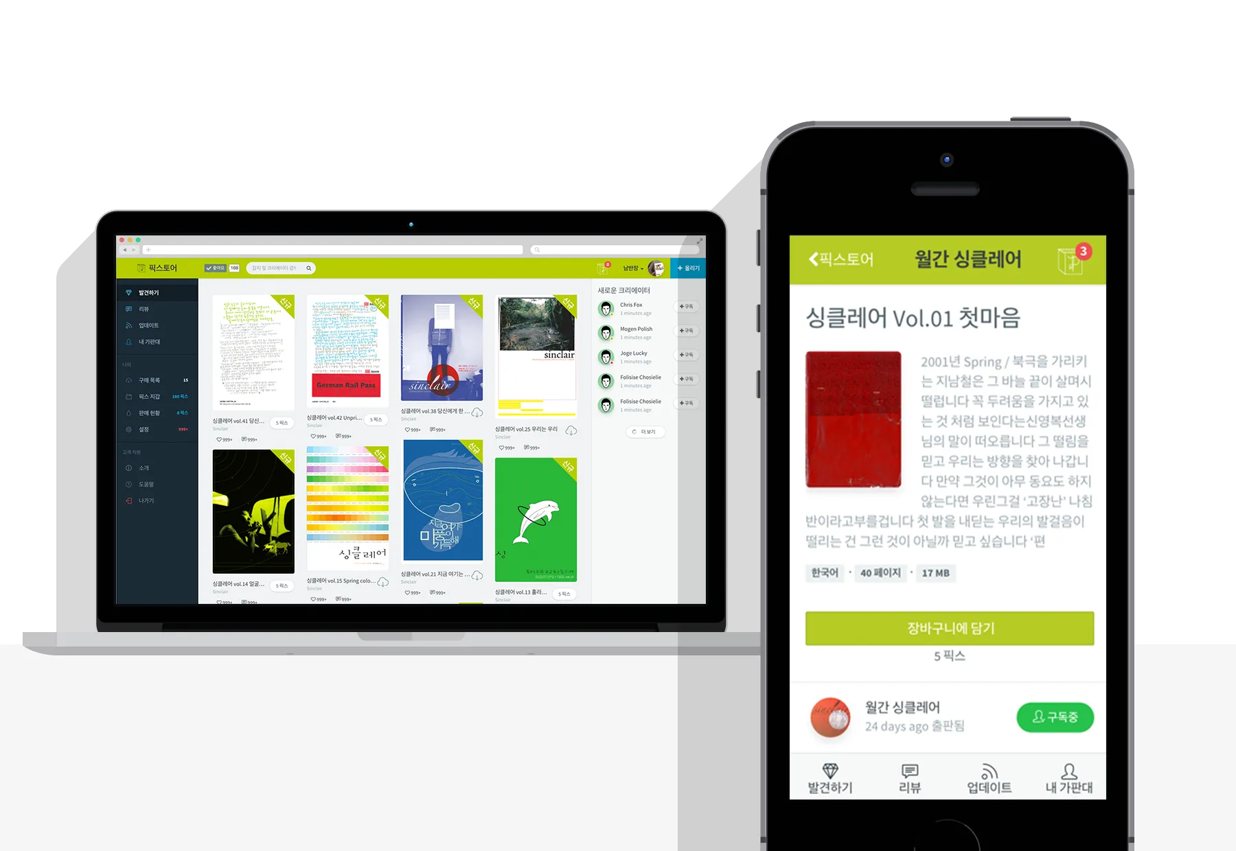 픽스토어 마켓, 독립출판 전자책 오픈마켓 (closed)