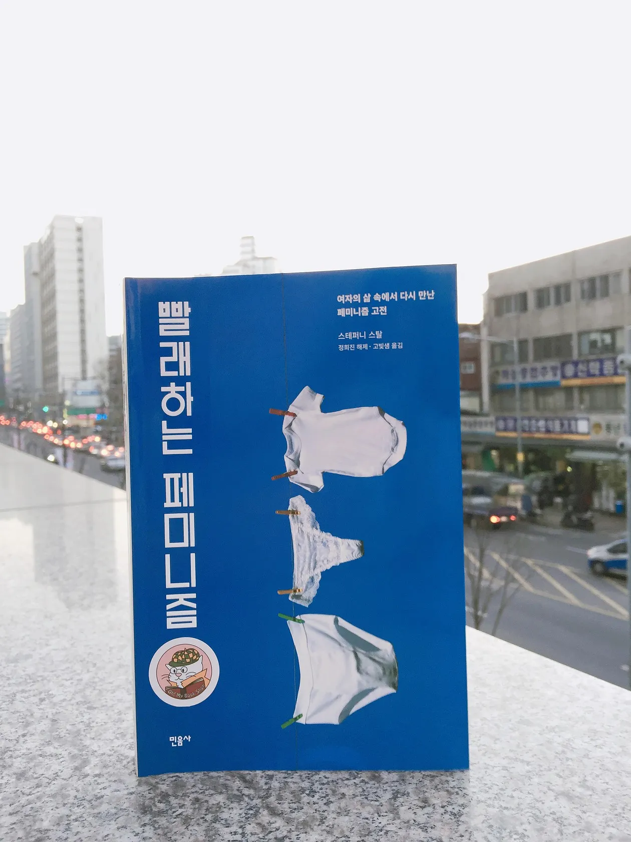 빨래하는 페미니즘