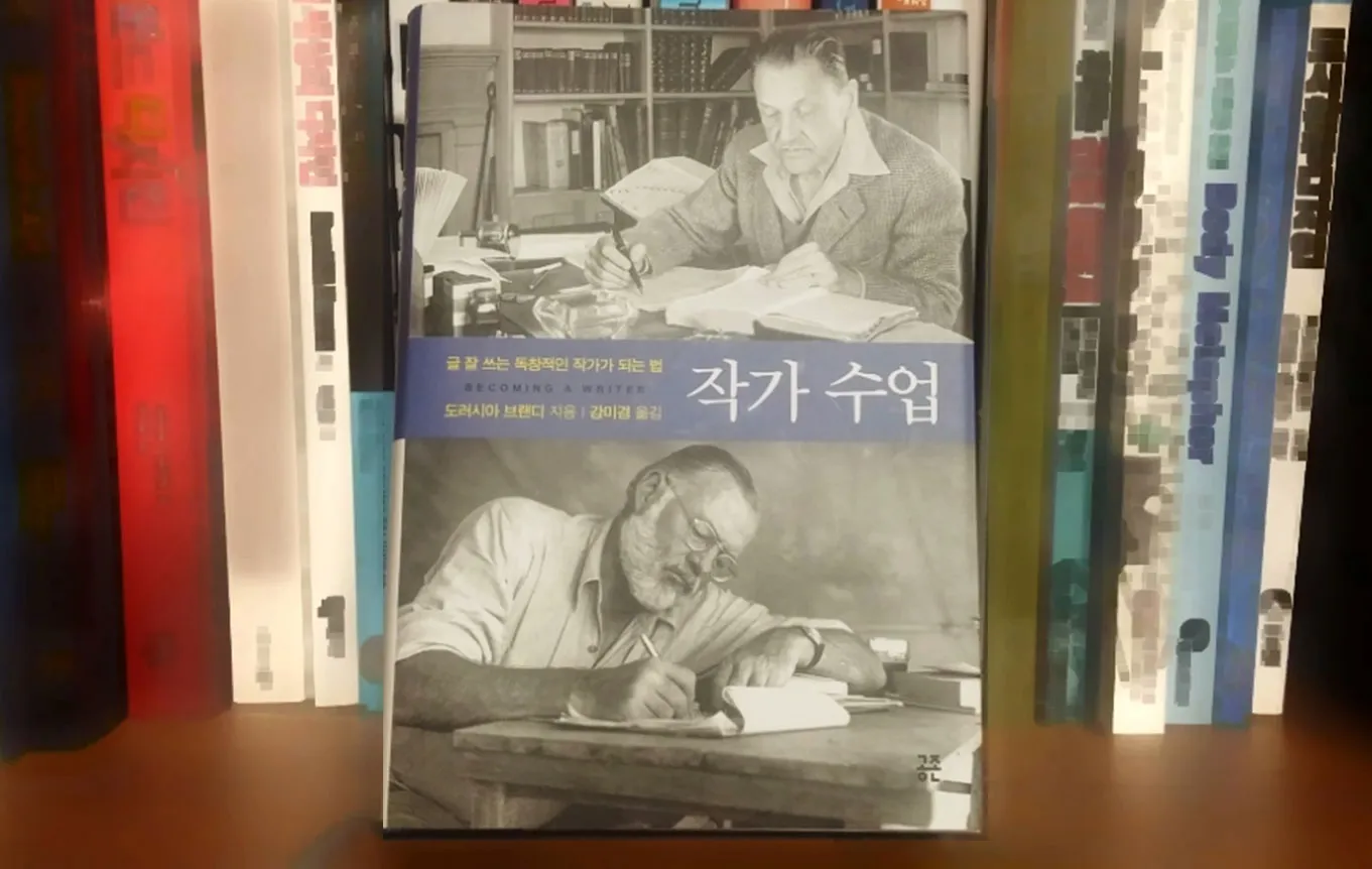 작가 수업