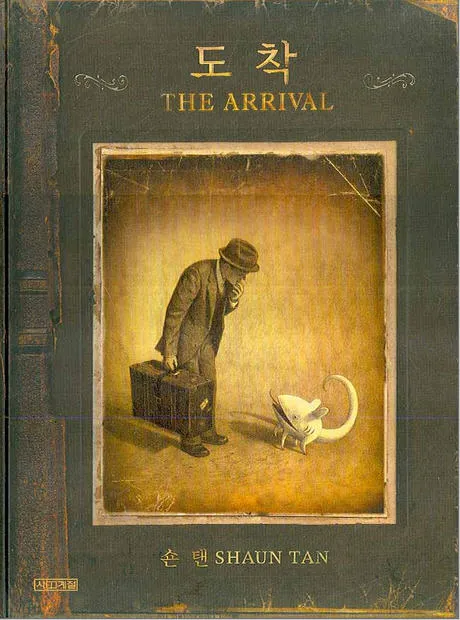 도착 (The Arrival)