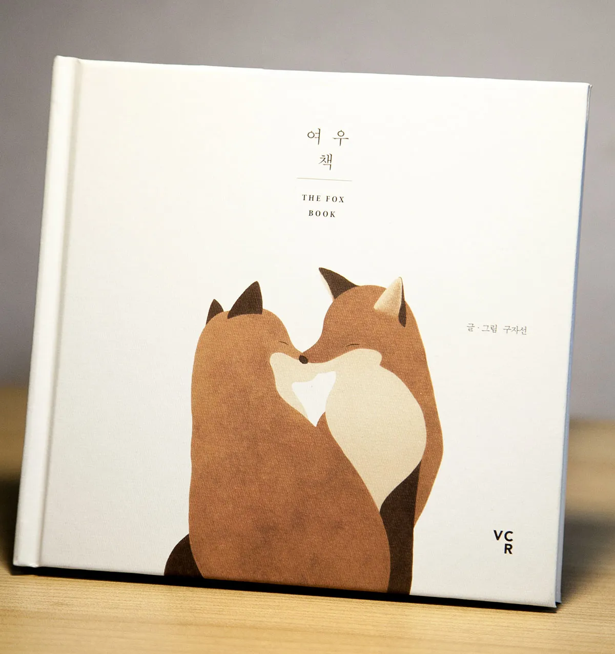 여우책 The fox book