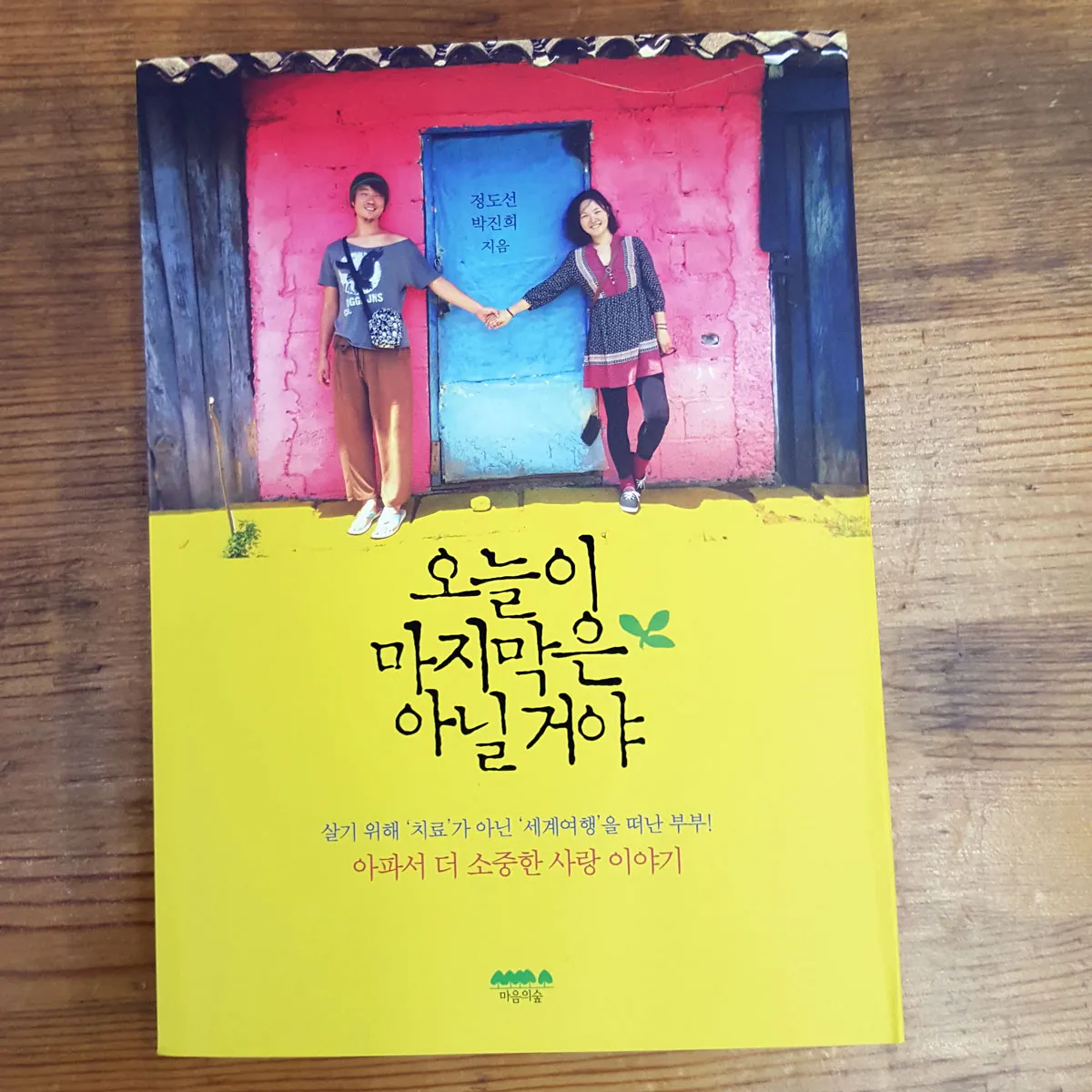 오늘이 마지막은 아닐거야