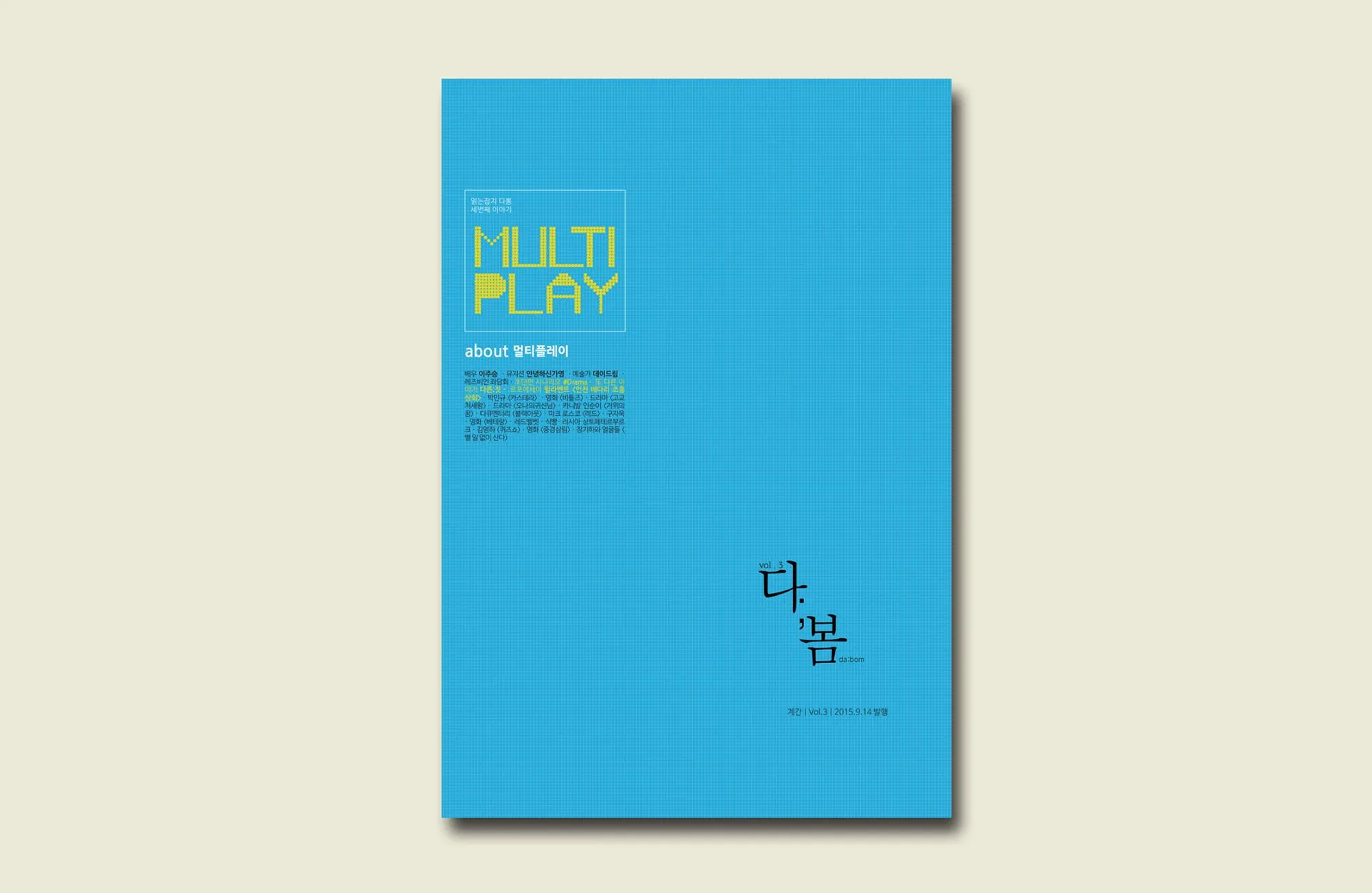 읽는 잡지 다;봄