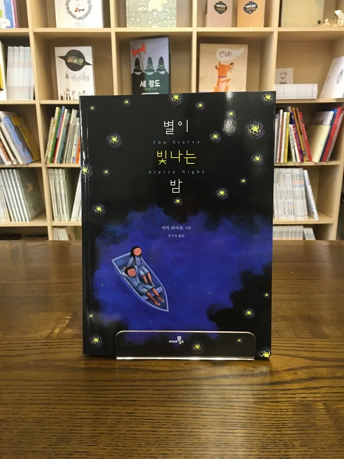 별이 빛나는 밤