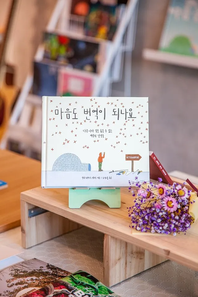 마음도 번역이 되나요