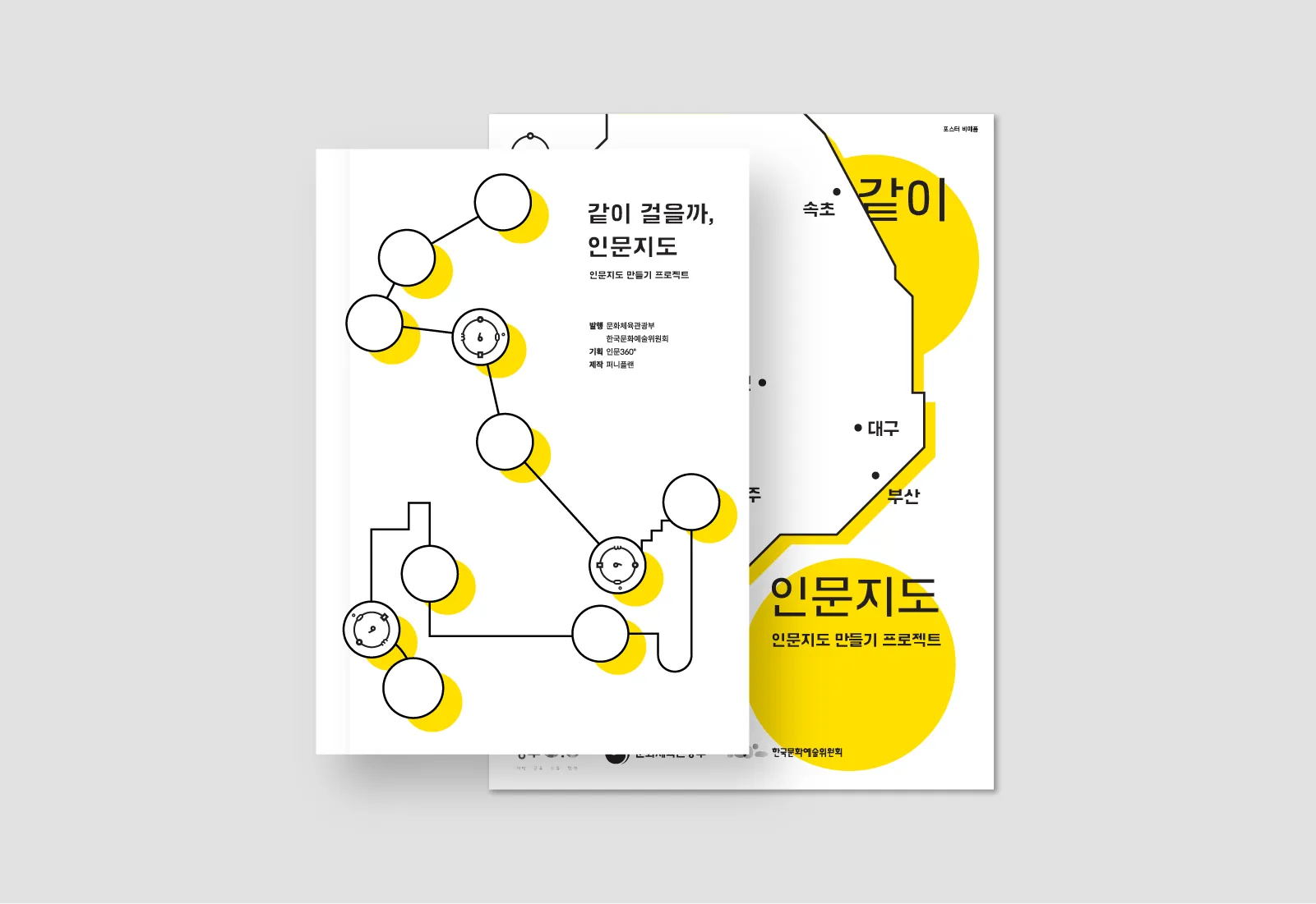 무료 배포처 | 같이 걸을까, 인문지도