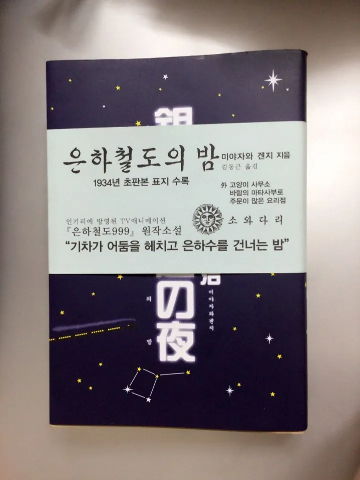 은하철도의 밤