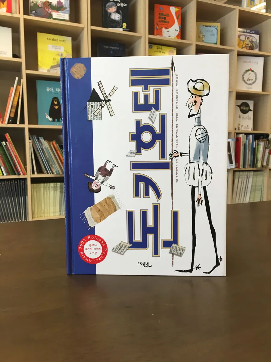 돈키호테