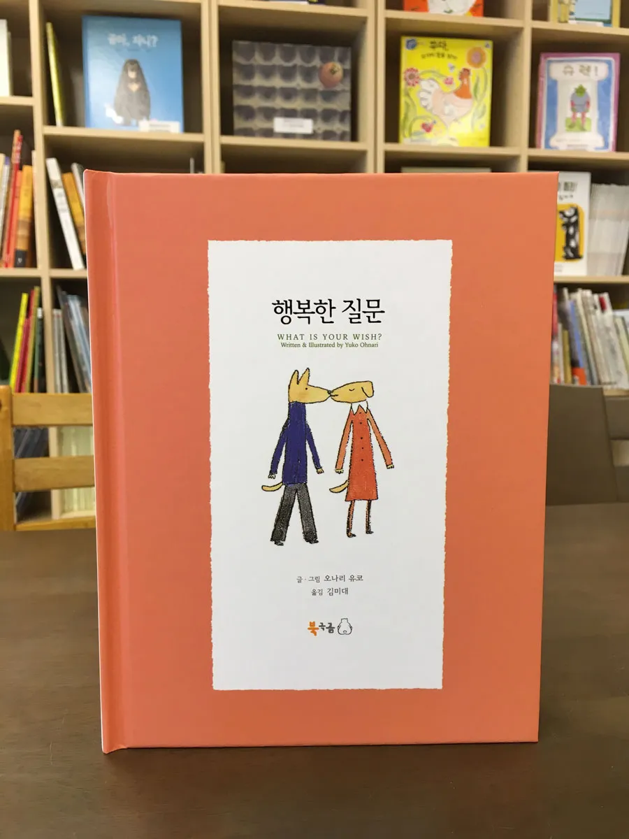 행복한 질문 - 프레드릭
