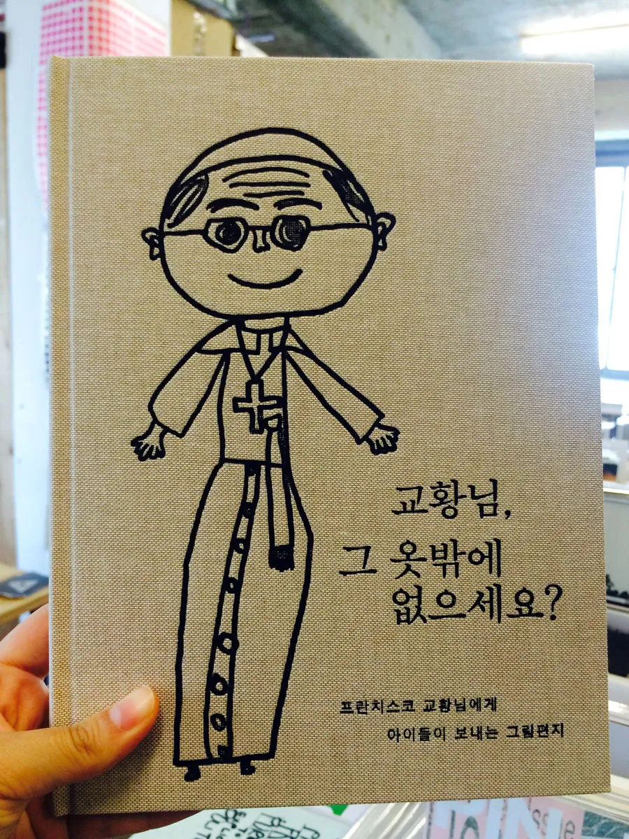 교황님, 그 옷밖에 없으세요?