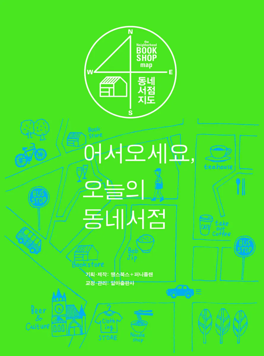 동네서점지도 오프라인 토크 초대 및 리워드 배송 안내