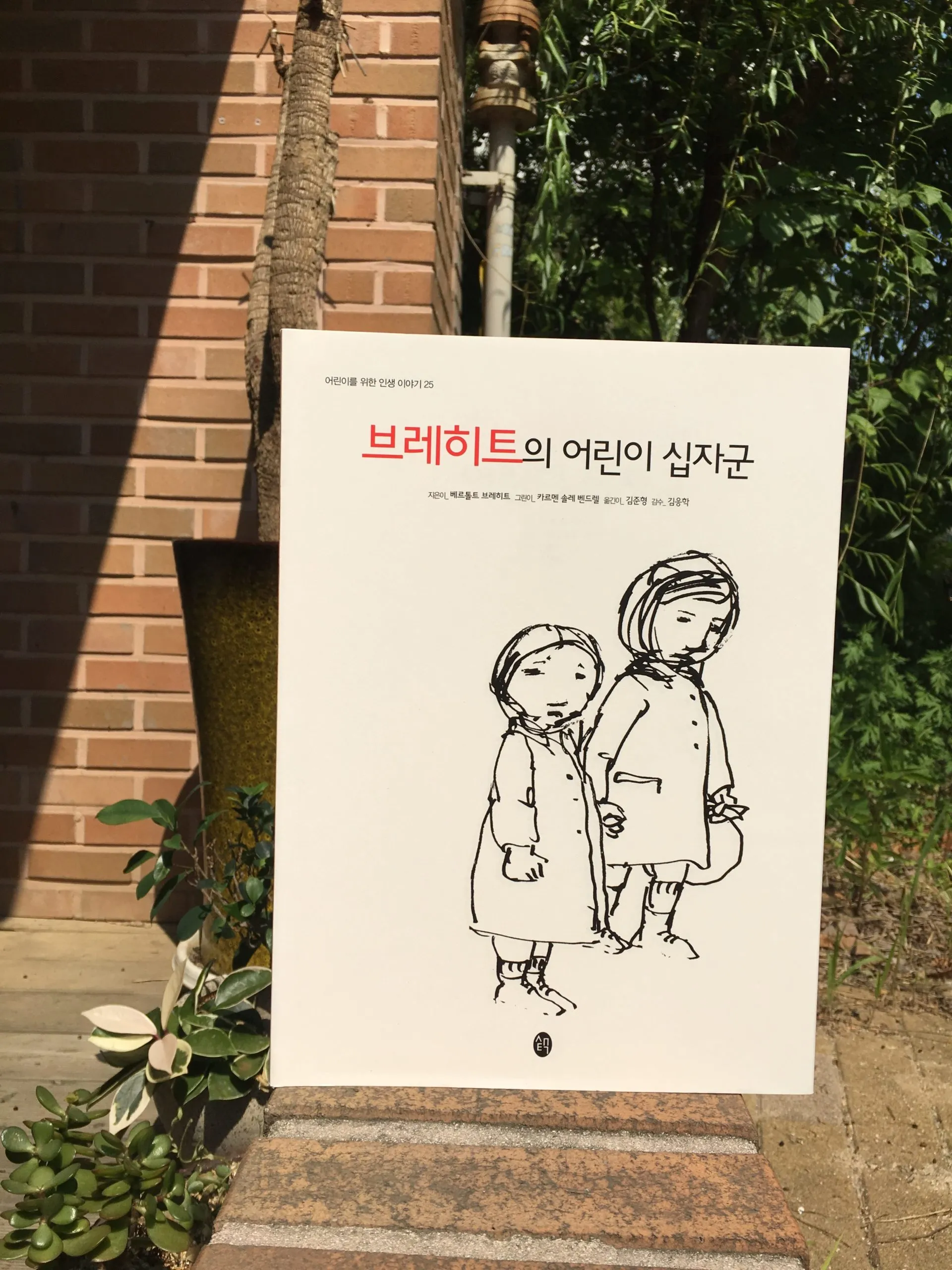 브레히트의 어린이 십자군