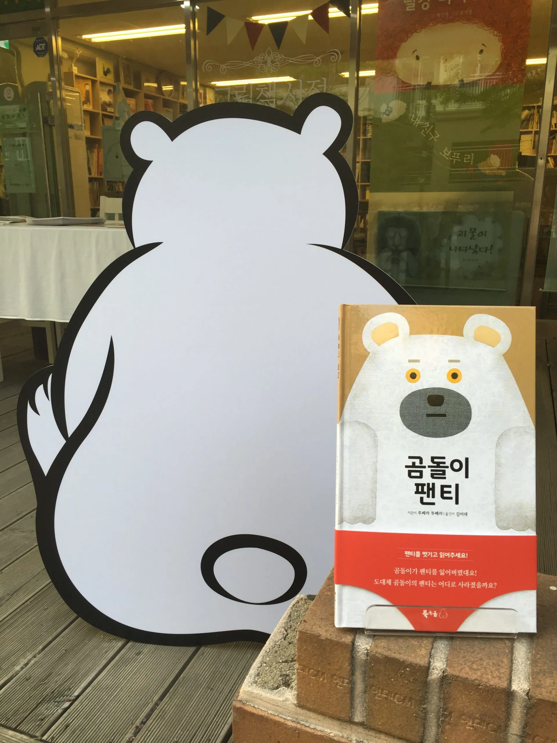 곰돌이 팬티