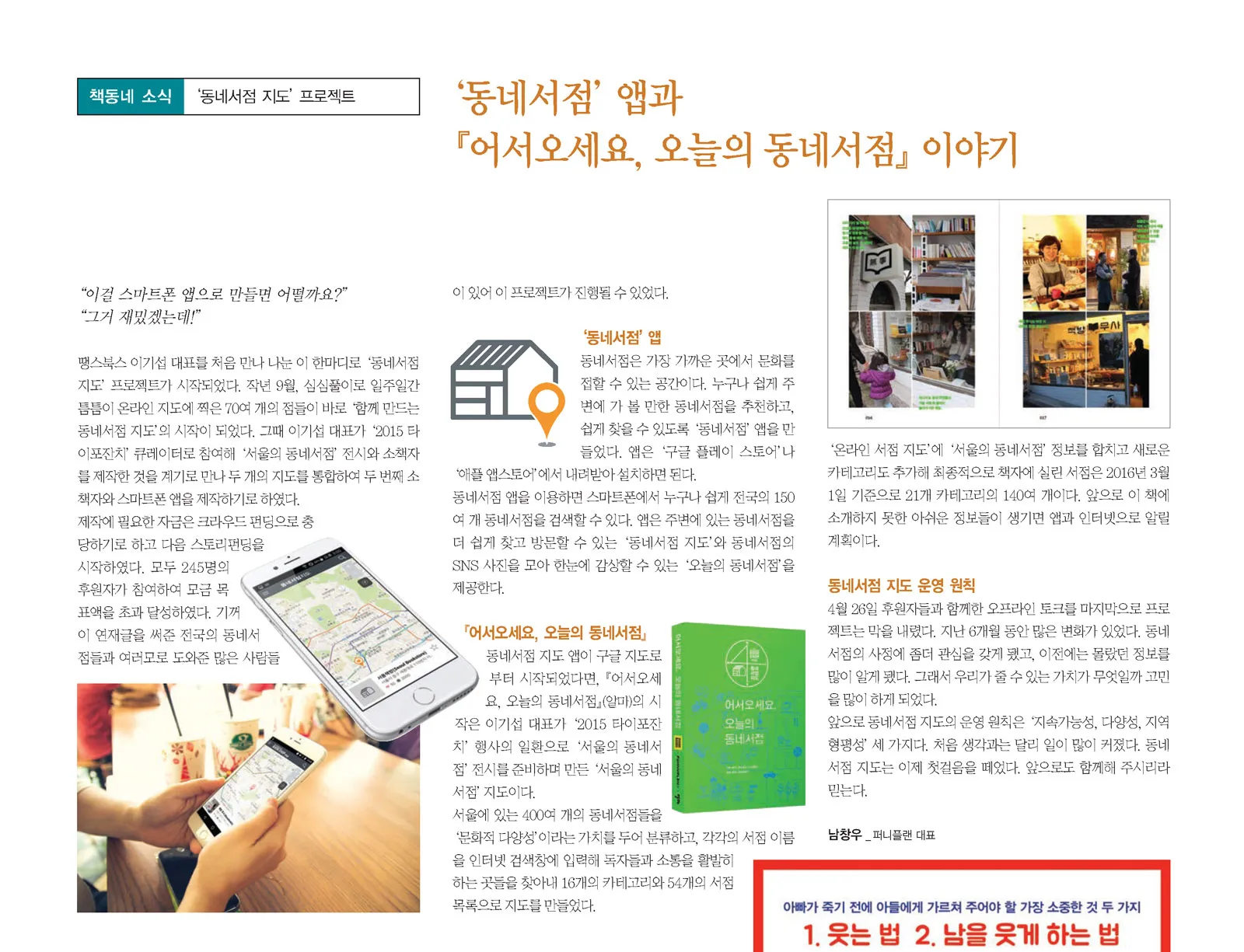 동네책방동네도서관) 책동네 소식 ‘동네서점 지도’프로젝트