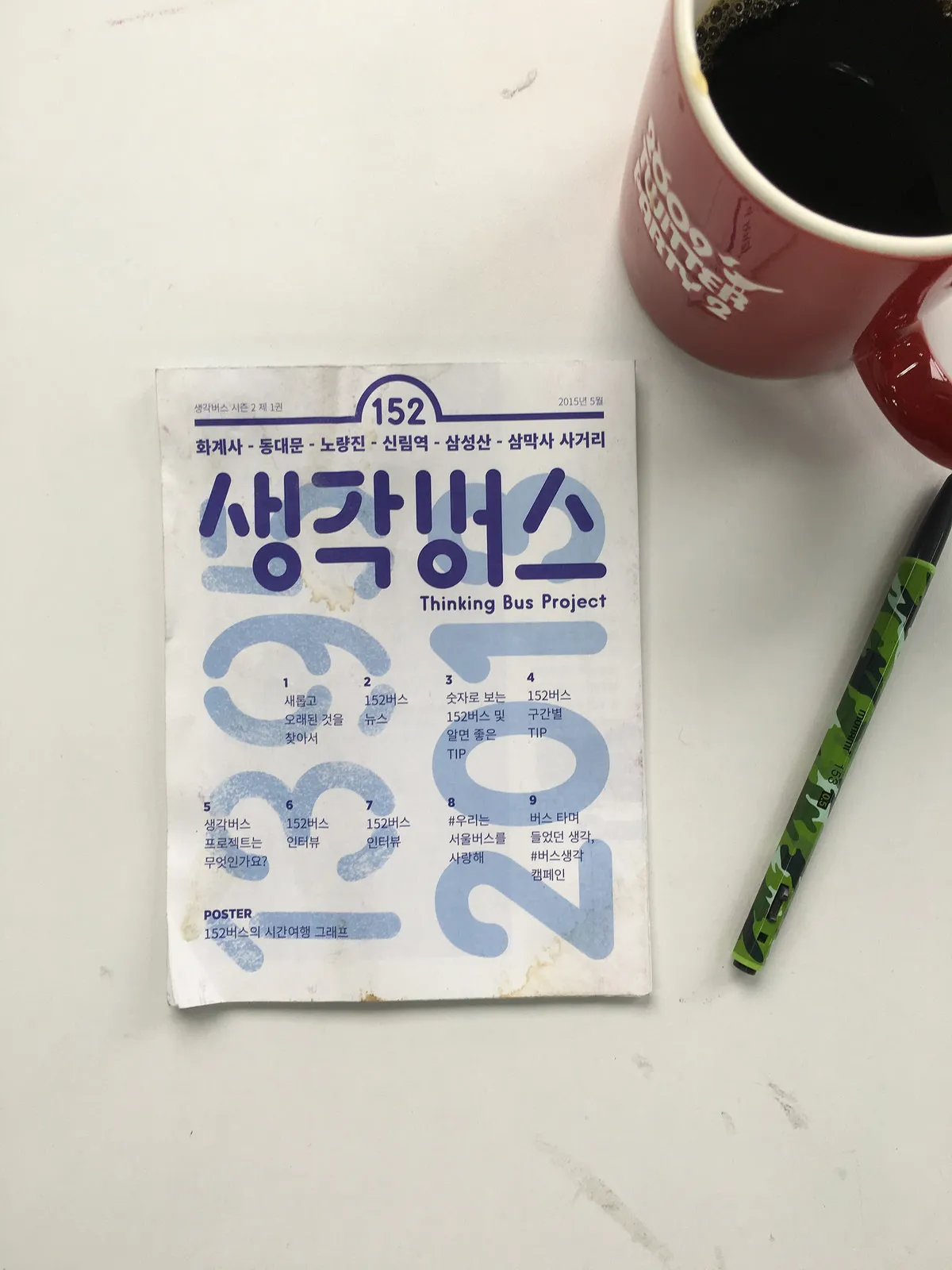 152번 버스 같이 타실래요? - 생각버스
