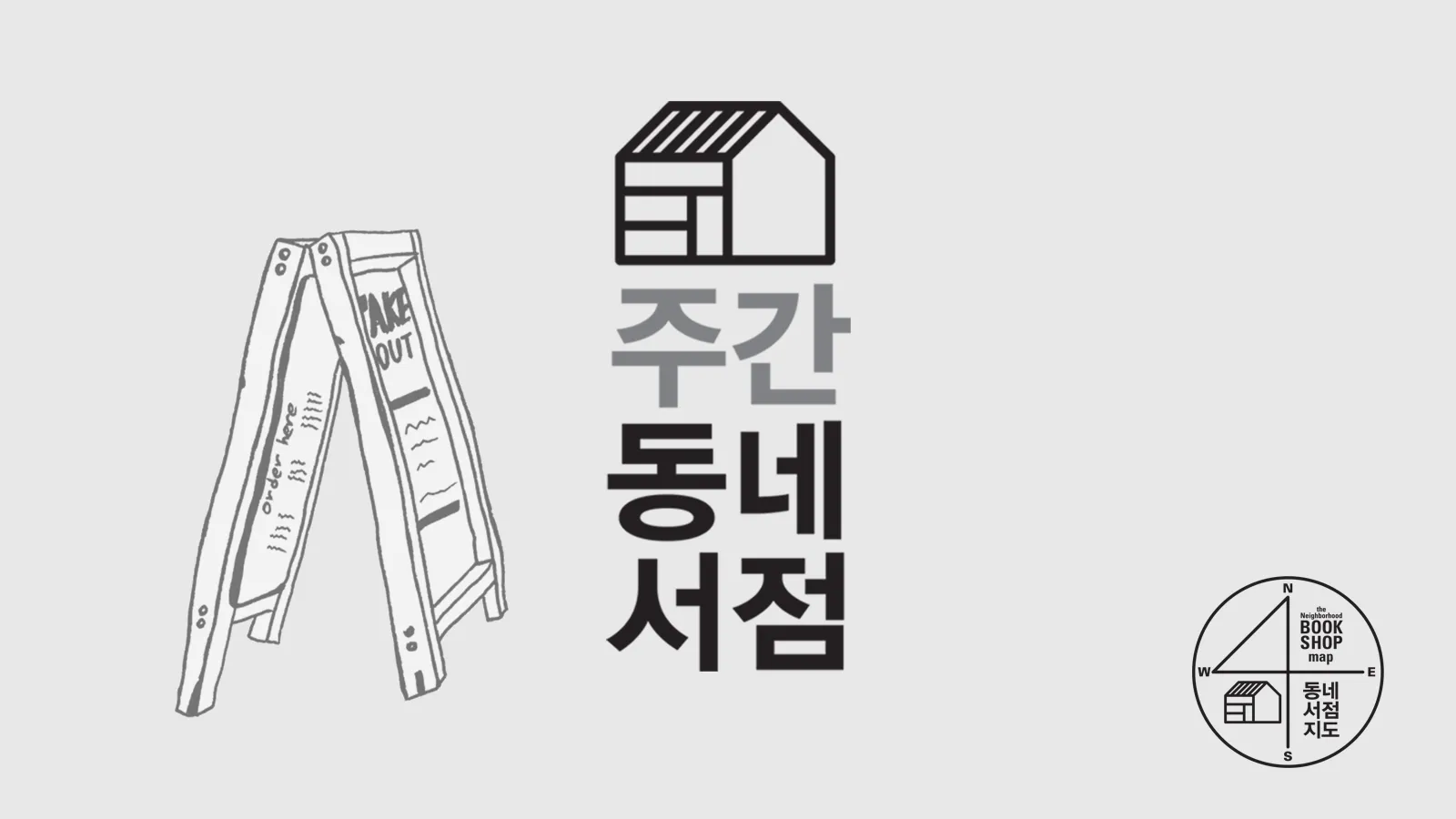 주간동네서점 시즌1 @네이버 포스트
