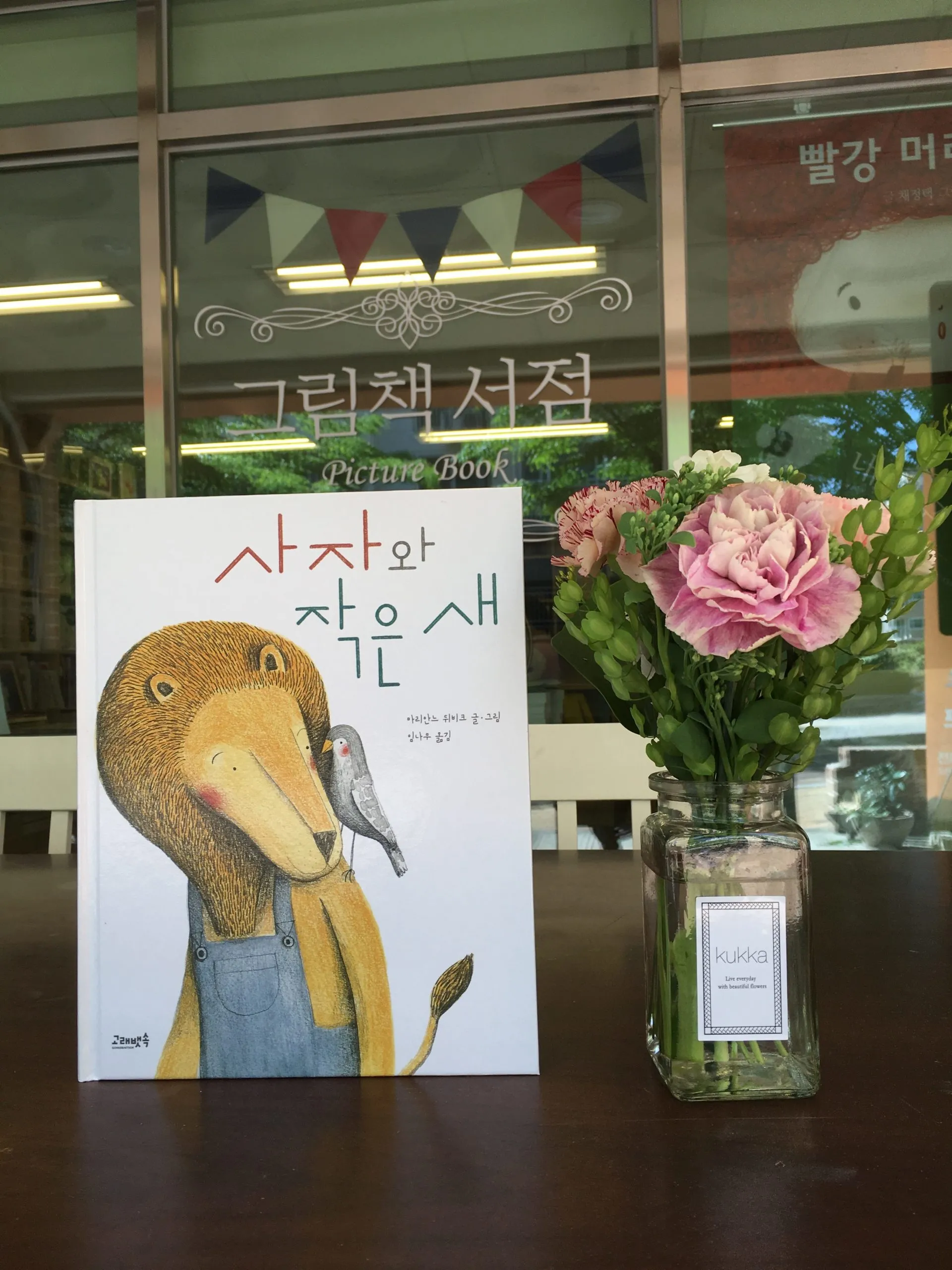 사자와 작은 새