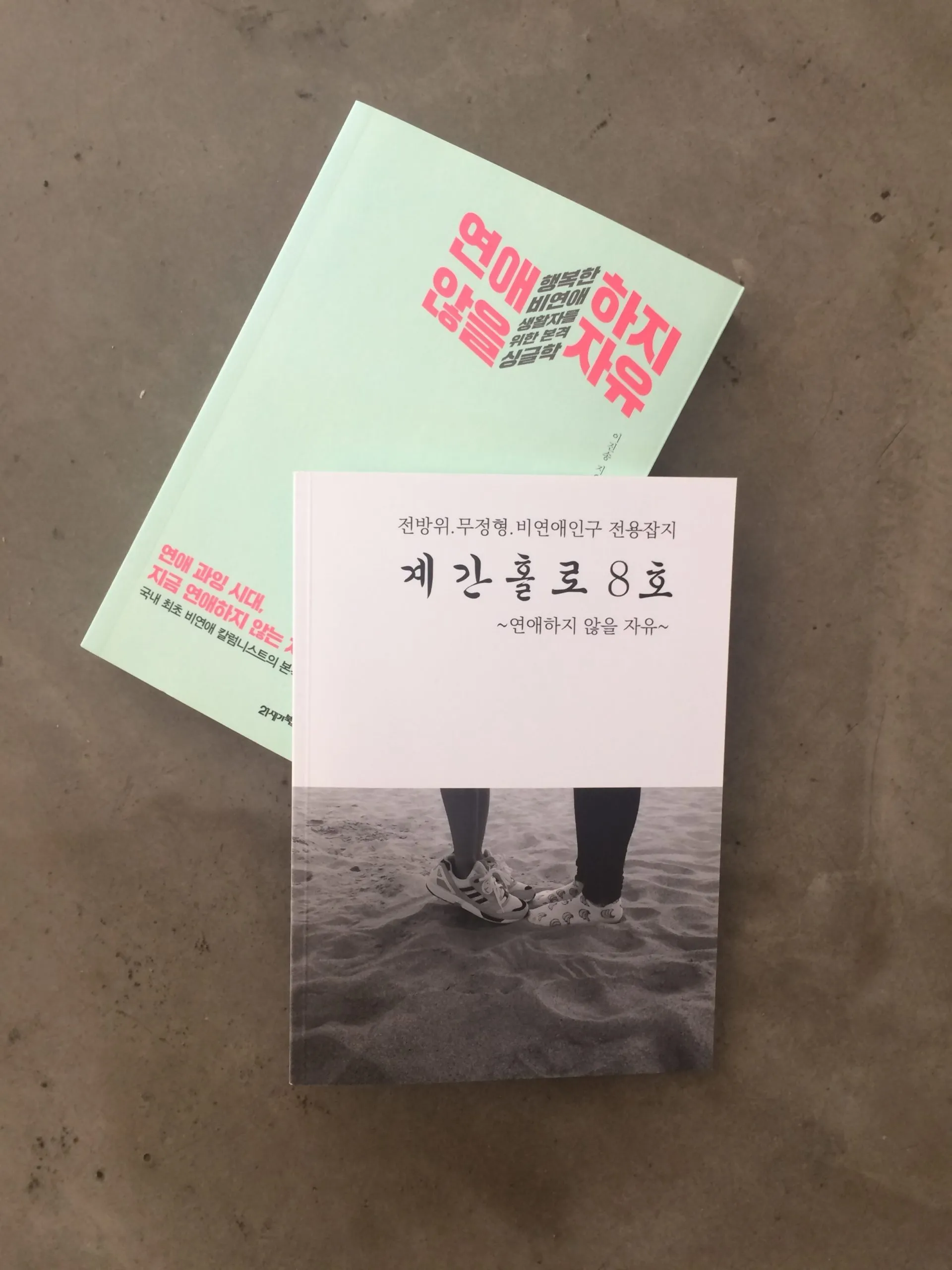 계간홀로 8호