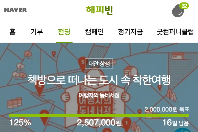 책방으로 떠나는 도시 속 착한여행