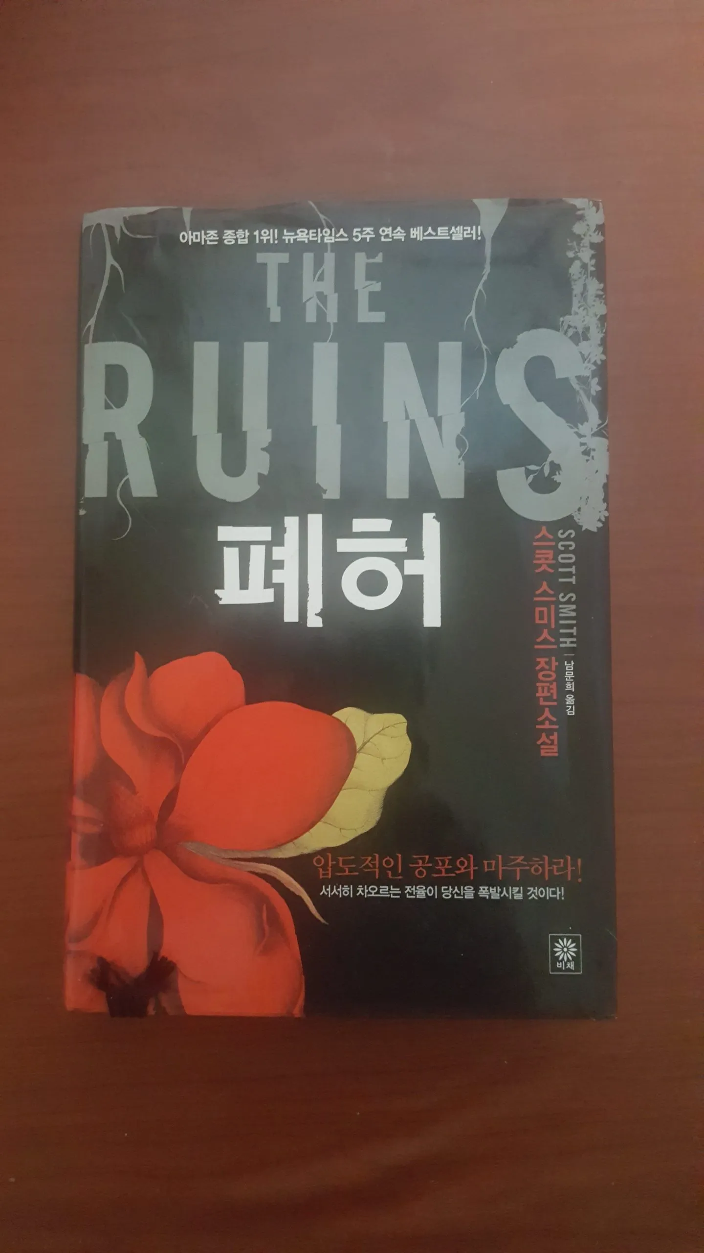 폐허