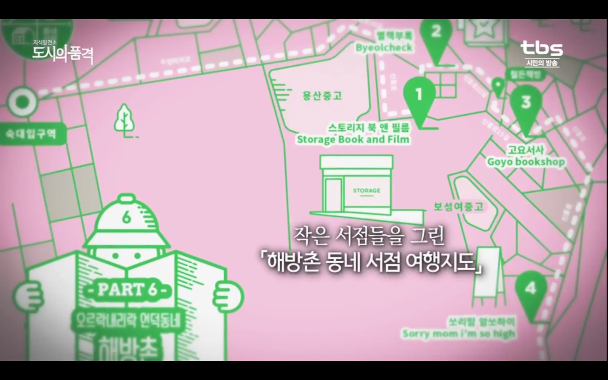 TBS 지식발전소 | 도시의 품격 #젠트리피케이션