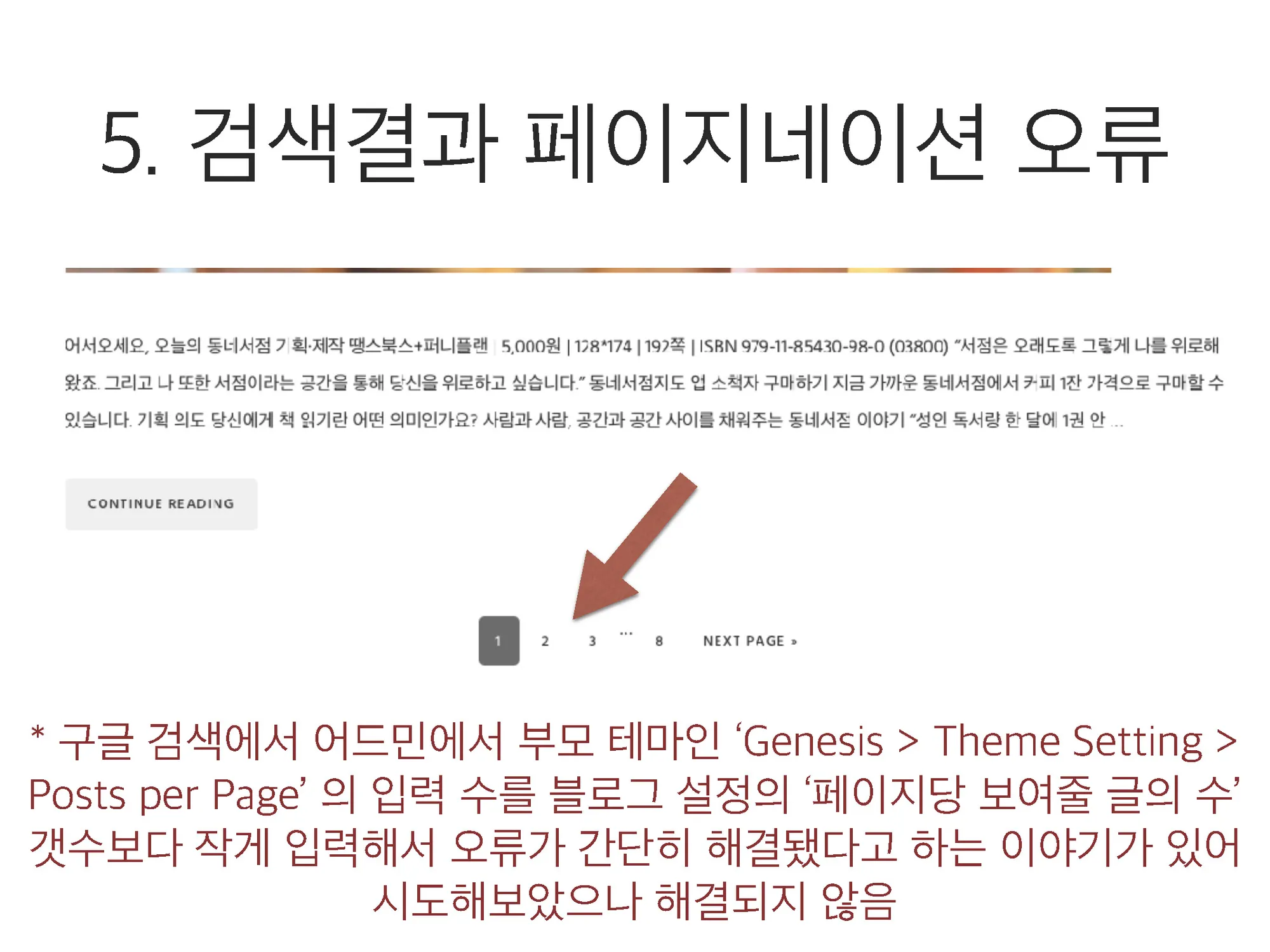 워드프레스 검색 결과의 페이지네이션 오류 해결