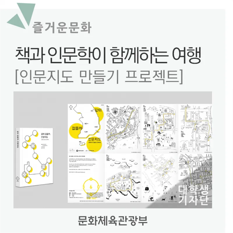 문체부 블로그 | 책과 인문학이 함께하는 여행 <인문지도 만들기 프로젝트>
