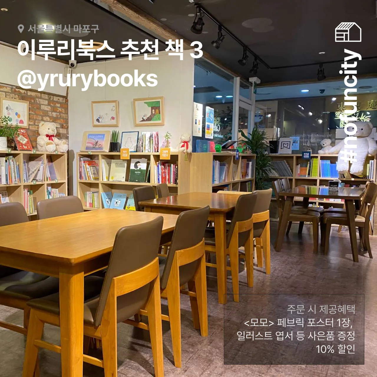 #nofuncity 이루리북스 추천 책 3