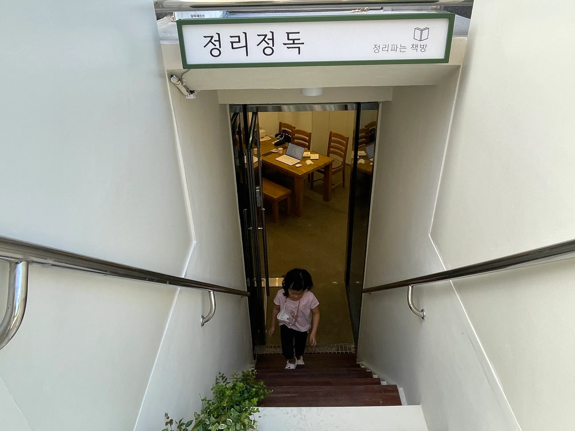 #이주의동네서점 정리정독 Jungli Jungdok