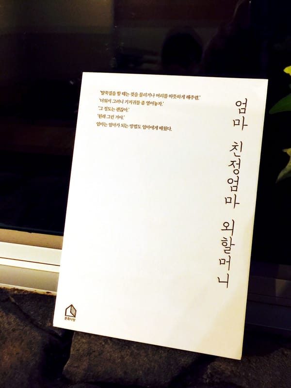 엄마, 세상에 이보다 더 따뜻한 말이 있을까요? 