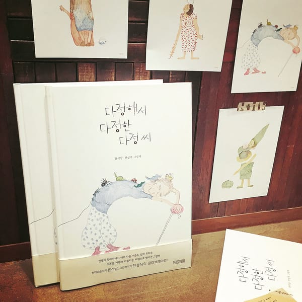 #책추천: 할머니와 함께 읽으면 좋은 그림책 