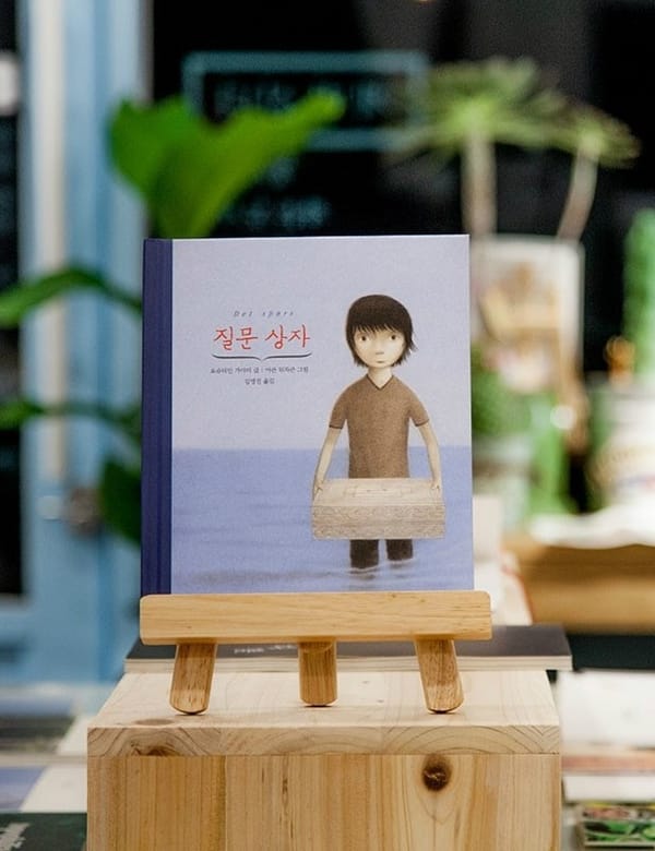 #책추천: 마음속 질문 상자를 꺼내보세요.