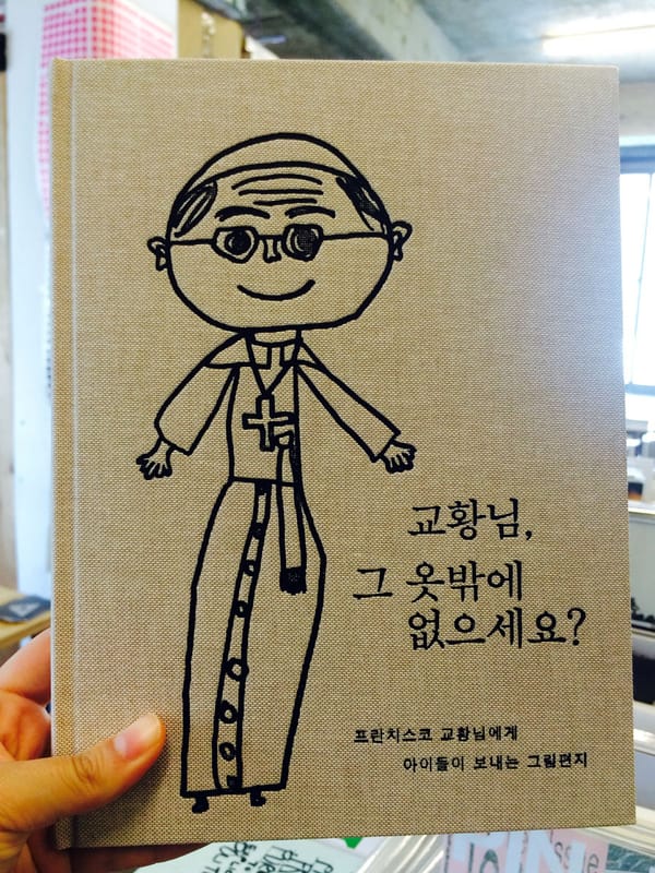 #책추천: 교황님은 왜 만날 같은 옷만 입어요?