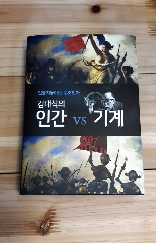 #‎책추천: 인공지능 사회의 미래 / 나의 동네책방 운영기