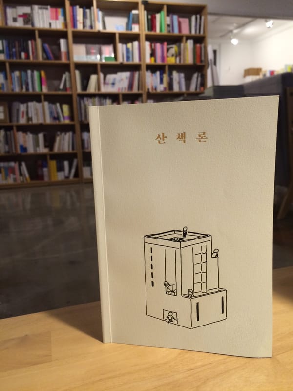 #책추천: 산책 좀 해본 당신에게 / 미스터리 커피 한 잔