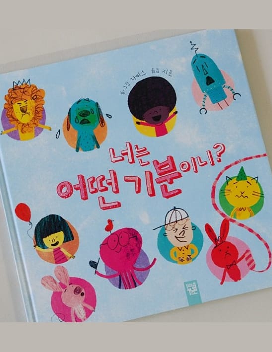 #책추천: 너는 어떤 기분이니? / 전란으로 읽는 조선