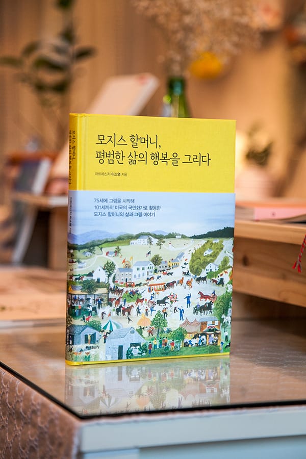 #책추천: 미국의 할머니 국민화가 이야기 / 나비가 되고 싶어