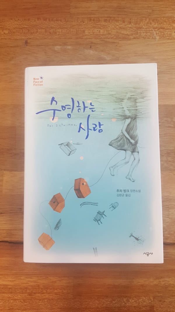 #책추천: 수영하는 사람 / 브레히트의 어린이 십자군