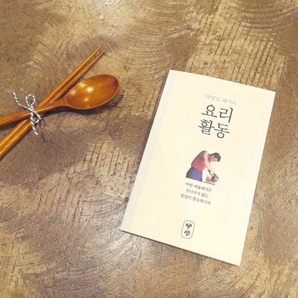 #책추천: 요리 활동 / 공원을 헤엄치는 붉은 물고기